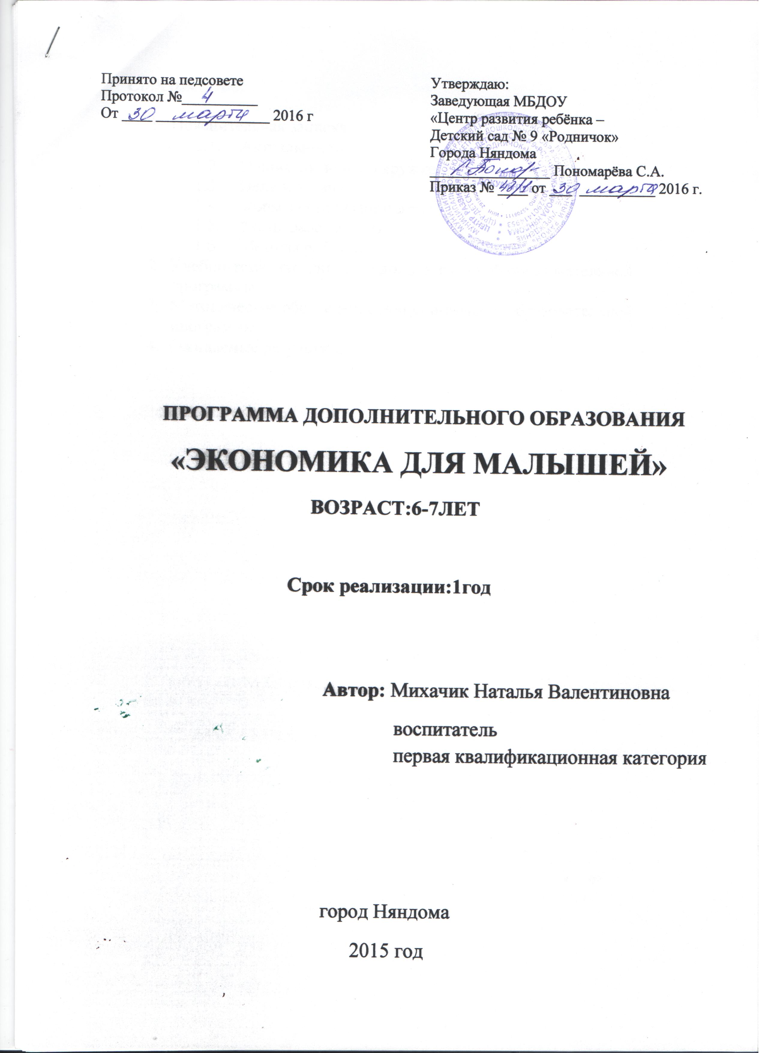 Программу по дополнительному образованию театральное
